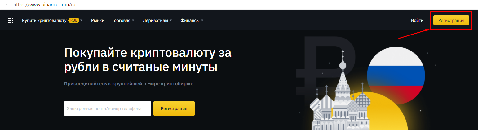 Как зарегистрироваться на Binance с помощью электронной почты