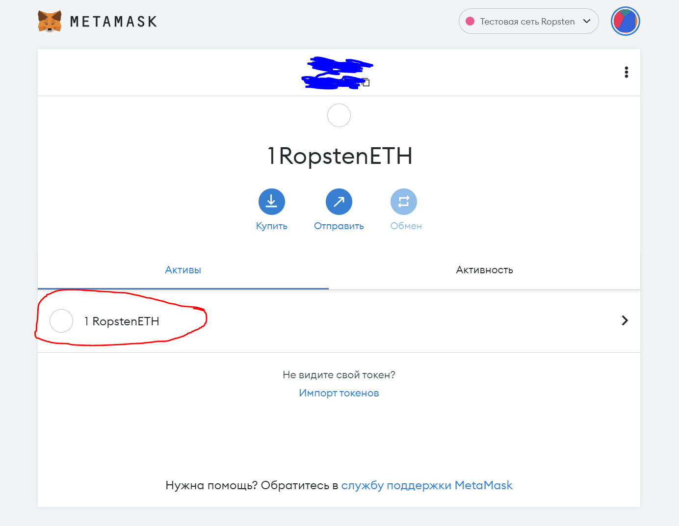 Тестовая сеть Ropsten