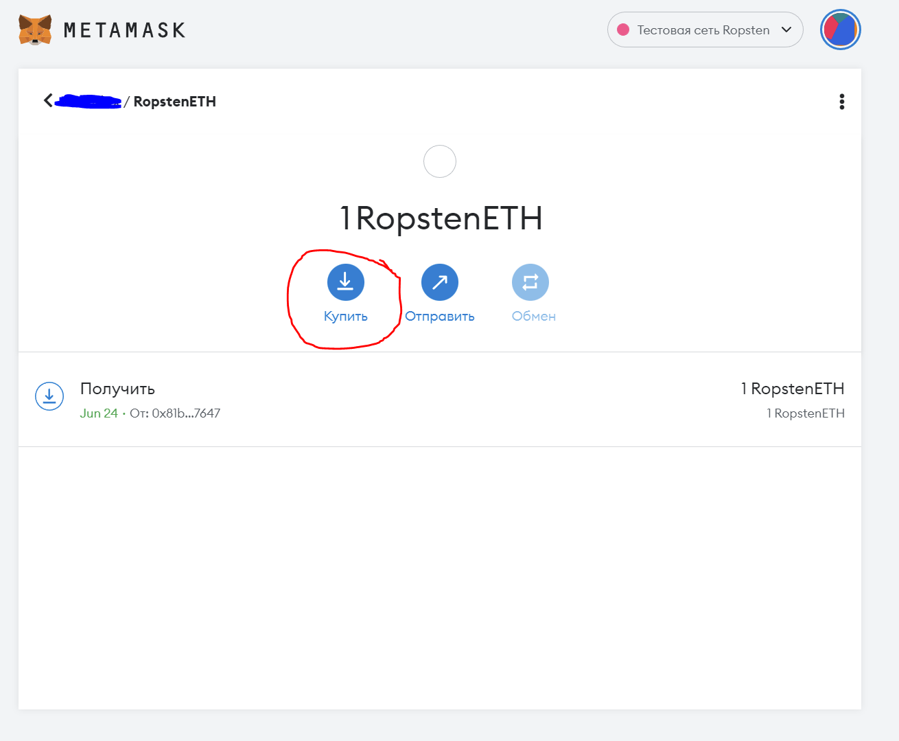 Тестовая сеть Ropsten