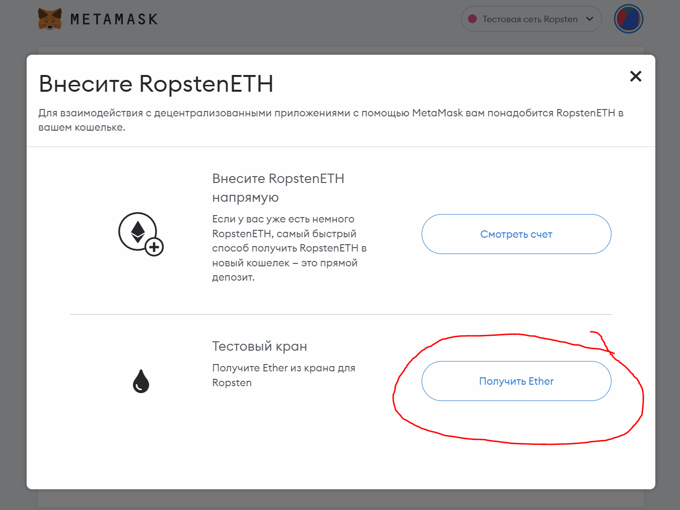 Тестовая сеть Ropsten